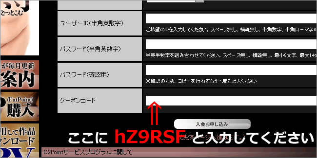 でぶ専どっとこむクーポン