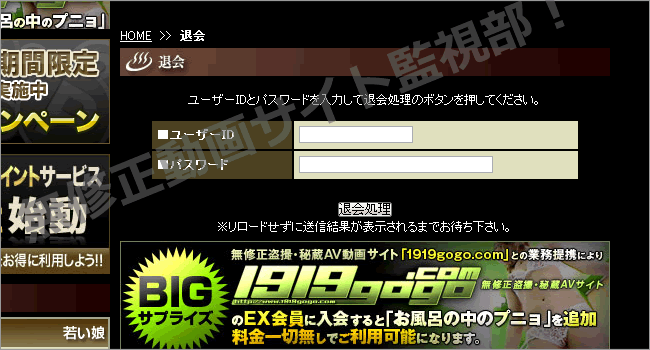 お風呂の中のプニョの退会方法