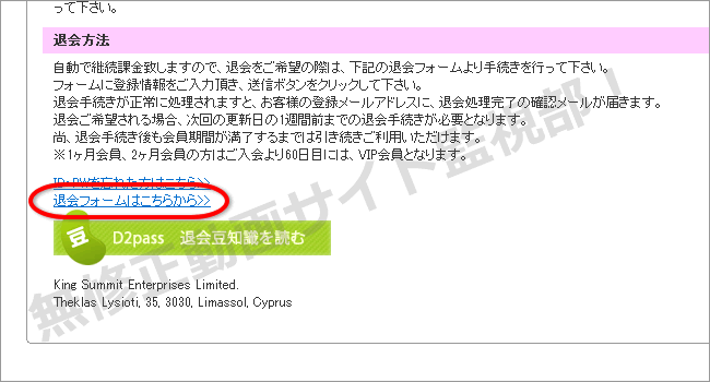 1000人斬りの退会方法