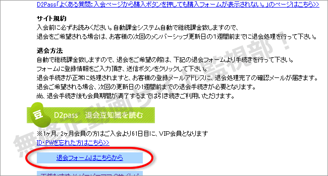 天然むすめの退会方法