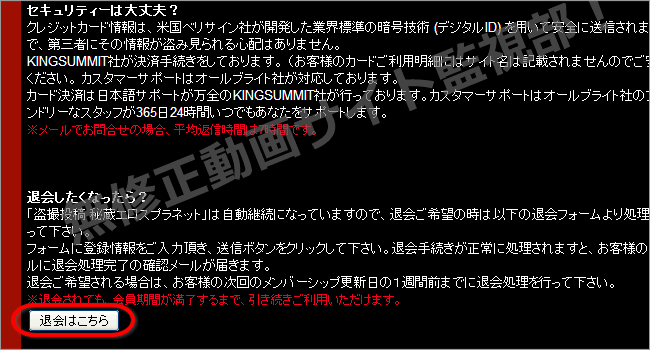 秘蔵エロスプラネットの退会方法