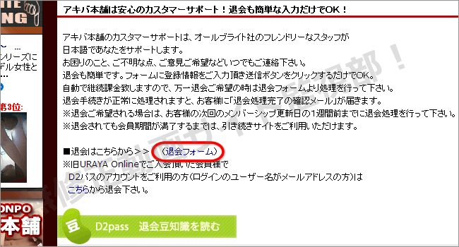 アキバ本舗の退会方法