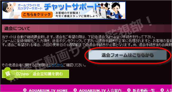 アクアリウムTVの退会方法