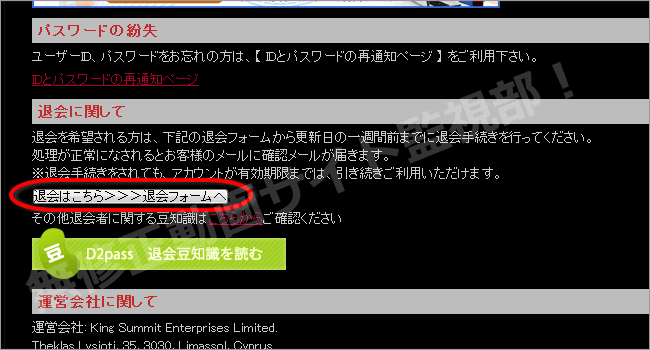 人妻斬りの退会方法