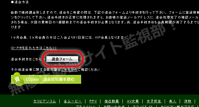 カリビアンコムの退会方法