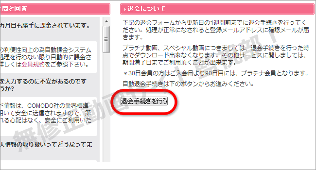 援助交際めちゃはめムービーの退会方法