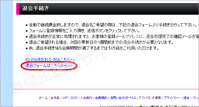 ガチん娘の退会方法