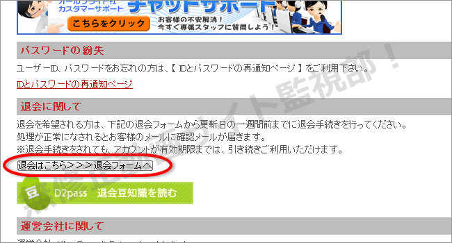 エッチな0930の退会方法