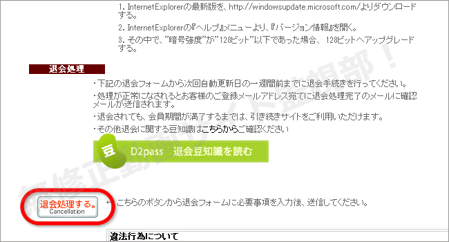 ジャパビューティーの退会方法