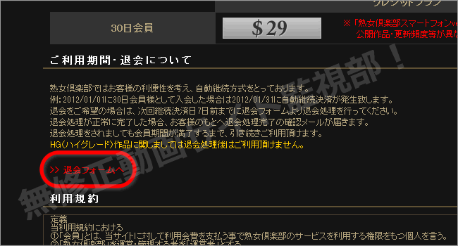 熟女倶楽部の退会方法