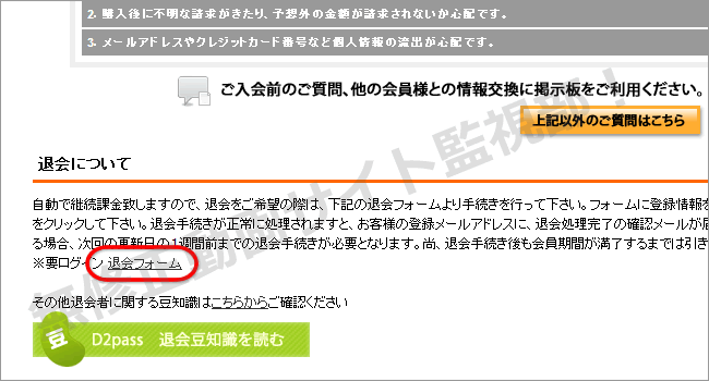 金８天国の退会方法