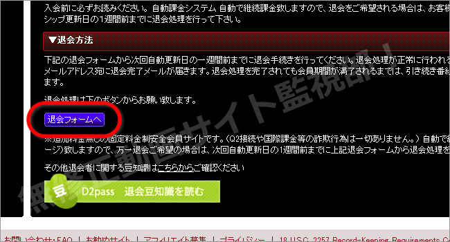 メス豚の退会方法