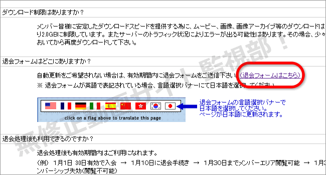 無毛宣言の退会方法