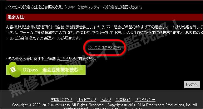 ムラムラってくる素人の退会方法