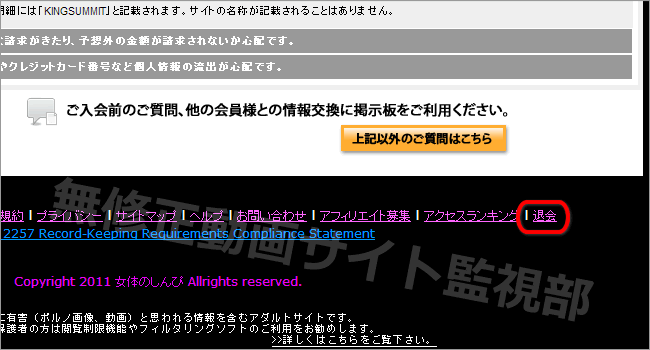 女体のしんぴの退会方法