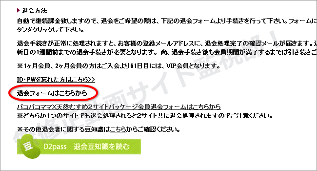 パコパコママの退会方法