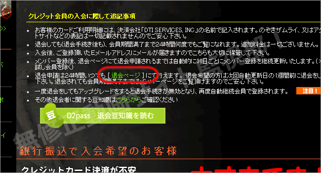 のぞきザムライの退会方法