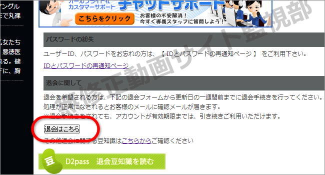 盗撮道の退会方法