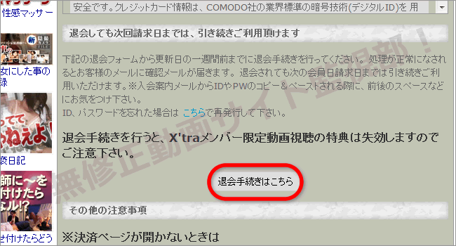 盗撮Xの退会方法