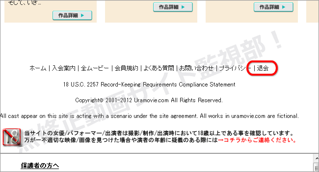 裏ムービーの退会方法