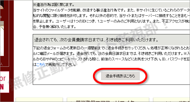 熟っ子倶楽部の退会方法