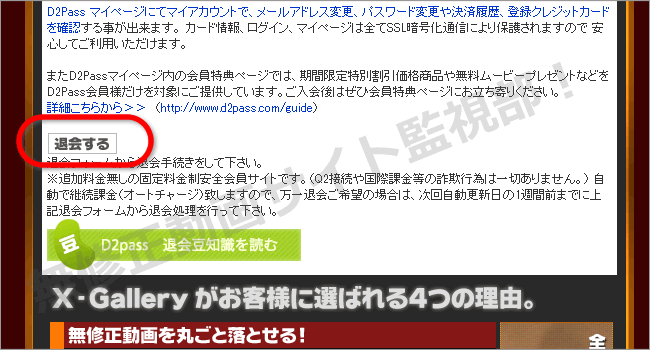 Ｘギャラリーの退会方法