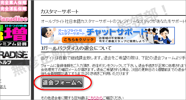 Ｊガールパラダイスの退会方法