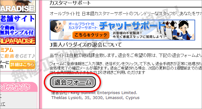 Ｊ素人パラダイスの退会方法