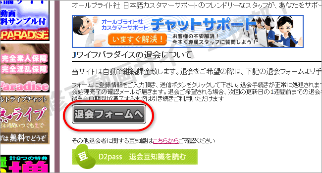 Ｊワイフパラダイスの退会方法