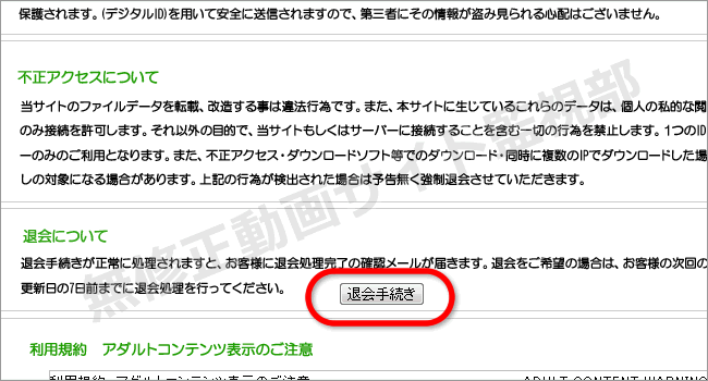 昔の裏ビデオ配信の退会方法