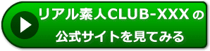 club-xxxの評判レビュー