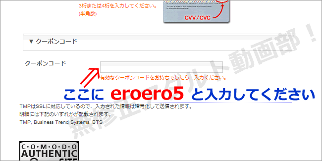 援助交際めちゃはめムービークーポン